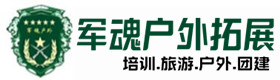 东方市大型竞技拓展培训-景点介绍-东方市户外拓展_东方市户外培训_东方市团建培训_东方市德才户外拓展培训